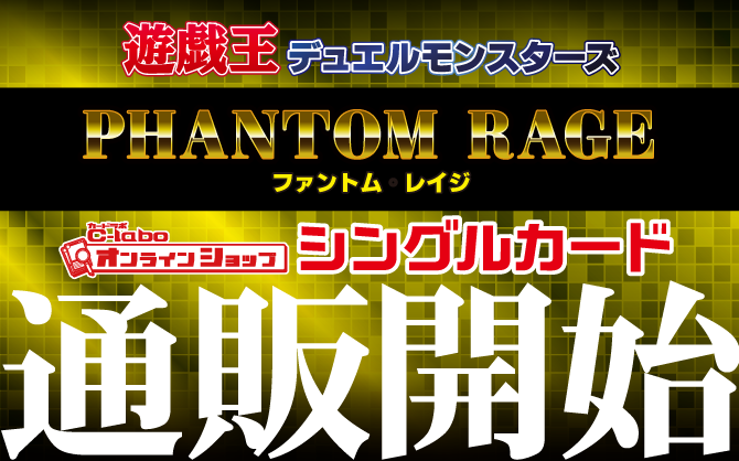 遊戯王OCG PHANTOM RAGEファントムレイジ　シングルカード通販