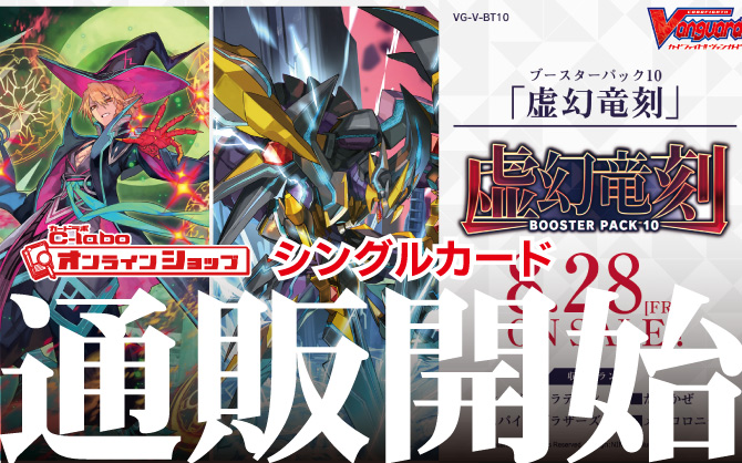 ヴァンガード 虚幻竜刻 シングルカード通販