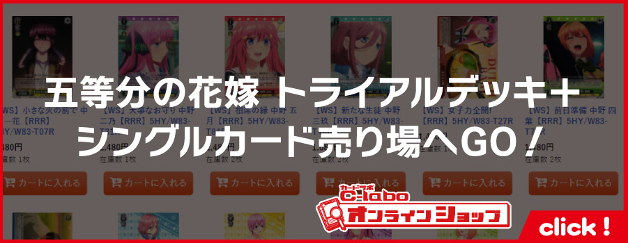 ヴァイス トライアルデッキ+五等分の花嫁 シングルカード通販