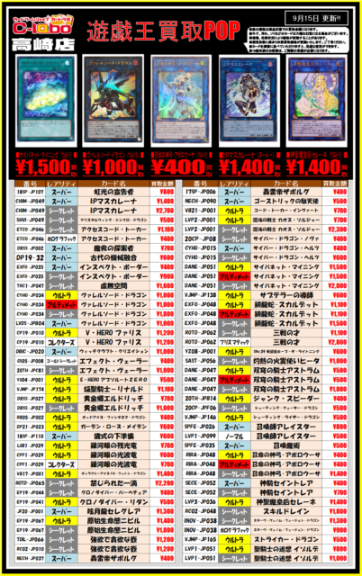 遊戯王　買取