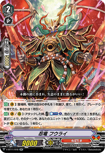 忍竜 フウライ ぬばたま ヴァンガード