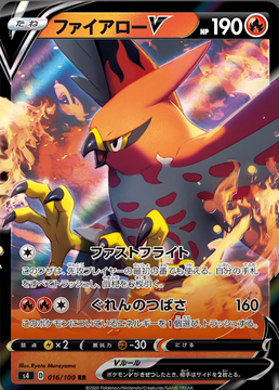ファイアローV　ポケカ