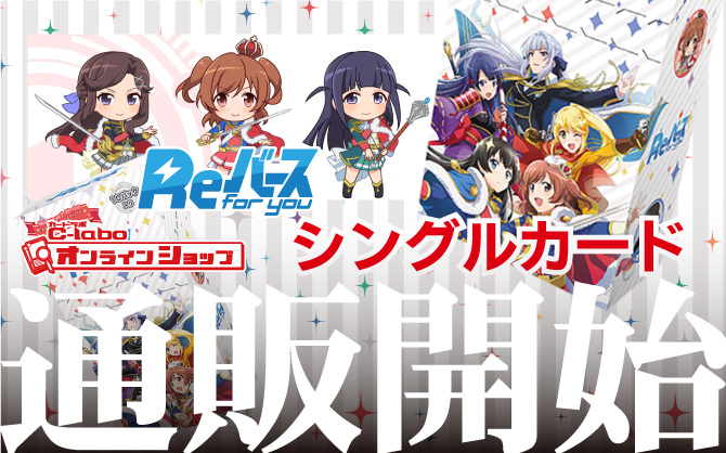 Reバース　少女☆歌劇-レヴュースタァライト　Re-LIVE
