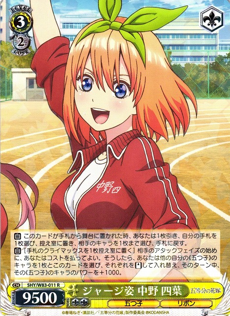 ジャージ姿中野四葉