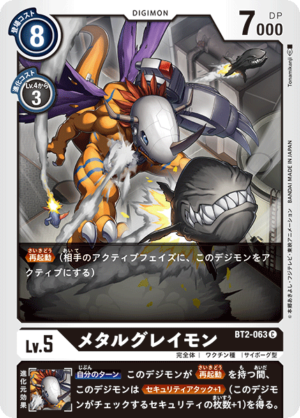 デジモン デジカ メタルグレイモン