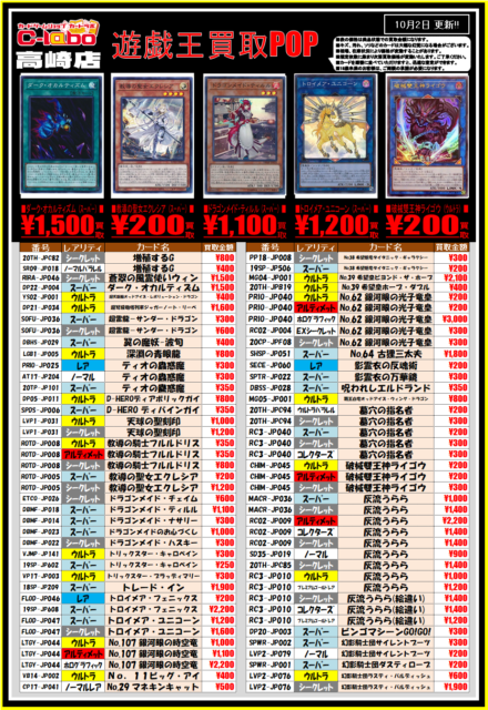 遊戯王 買取
