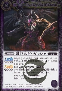 ギガッシャ　紫