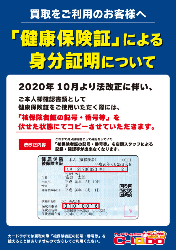 買取をご利用のお客様へ「健康保険証」による身分証明について