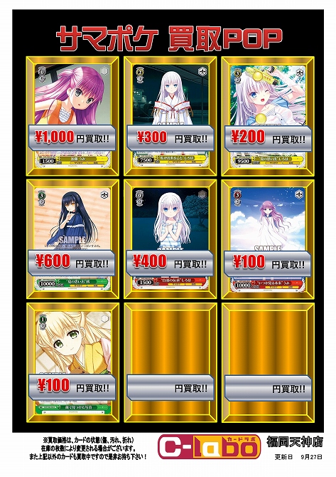 サマポケ POP