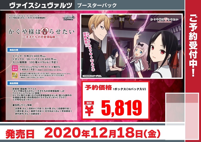 WS かぐや様は告らせたい