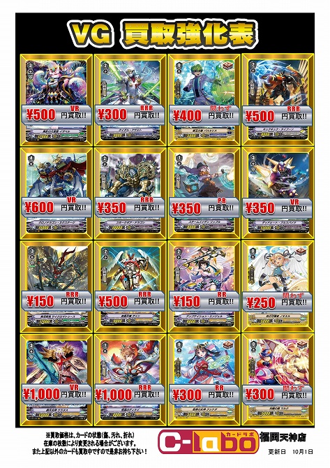 VG16枚買取表