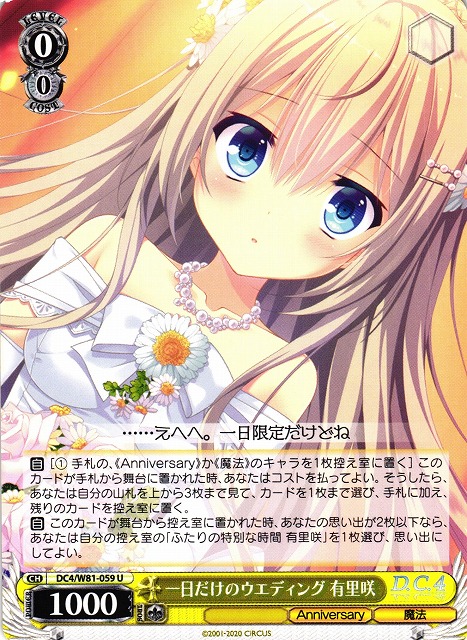 一日だけのウェディング有里咲