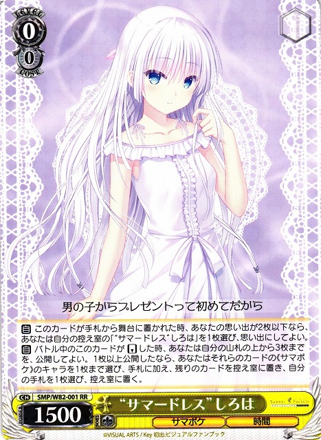 ”サマードレス”しろは