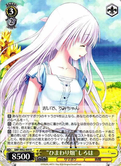 ”ひまわり畑”しろは