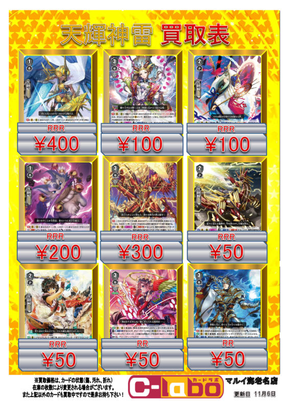 VG ヴァンガード 買取 天輝神雷 曙光の騎士 ゴルボドゥク 宇宙の神器 CEO ユグドラシル 貪り喰うもの グレイプニル 神界獣 スコル 抹消者 ドラゴニック・ディセンダント 抹消者 プラズマカタパルト・ドラゴン ロッククライム・ドラグーン 黒衣の考究 ハミエル 青き炎の解放者 パーシヴァル