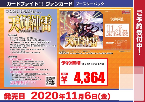 ＃ヴァンガード　＃VG　＃天輝神雷