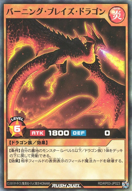 バーニング・ブレイズ・ドラゴン