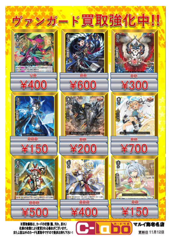 VG ヴァンガード 買取 黒の賢者 カロン 暗黒の盾 マクリール 恋の守護者 ノキエル フレッシュスター コーラル 救装天機 ザイン 救装天機 ラメド 覚醒を待つ竜 ルアード 竜刻魔道士 リア・ファル アビサル・オウル