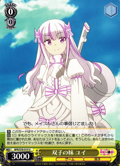 双子の妹ユイ