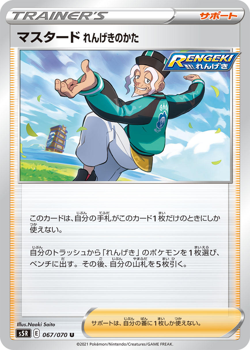 一撃　マスター　連撃　いちげき　れんげき　ポケモン　カード　ポケカ　剣　盾　ソード　＆　シールド　ウーラオス
