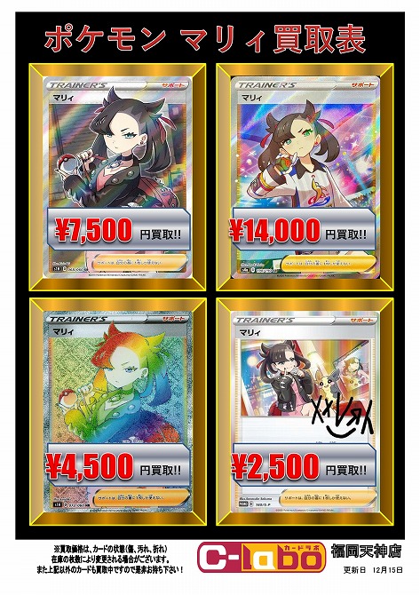 マリィ プロモ HR SR 買取