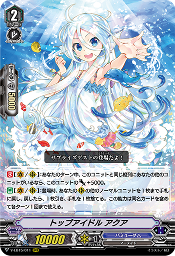 トップアイドル アクア バミューダ ヴァンガード