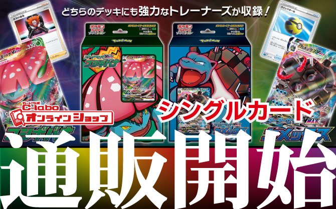 ポケモンカードゲーム-ソード&シールド-スターターセットVMAX-カメックス フシギバナ シングルカード