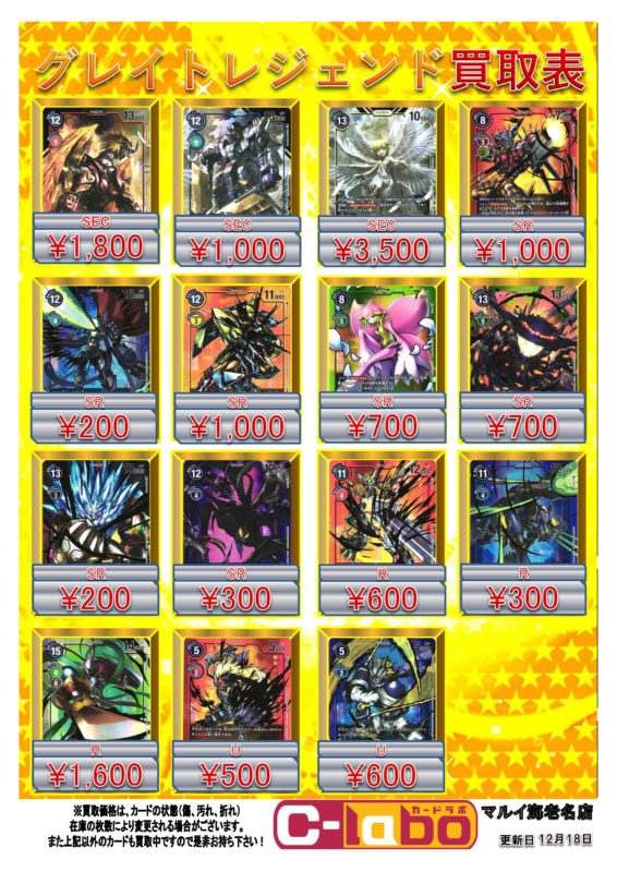 デジモンカード デジカ 買取 グレイトレジェンド パラレル ライズグレイモン ミラージュガオガモン ウォーグレイモン ライラモン ニーズヘッグモン ブラストモン ダンデビモン ビクトリーグレイモン ズィードガルルモン カオスモン アグニモン ヴォルフモン エンシェントグレイモン エンシェントガルルモン