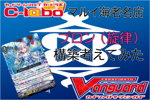 ヴァンガード バミューダ スターonステージ プロン デッキ 使い方 レシピ