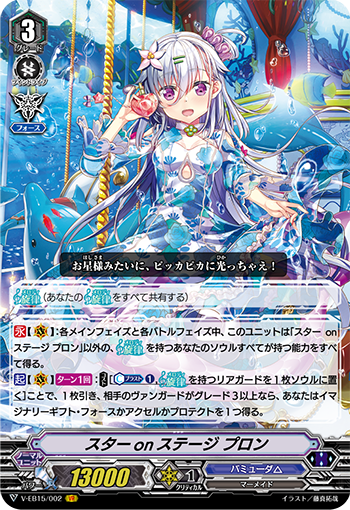 スターonステージ プロン バミューダ ヴァンガード