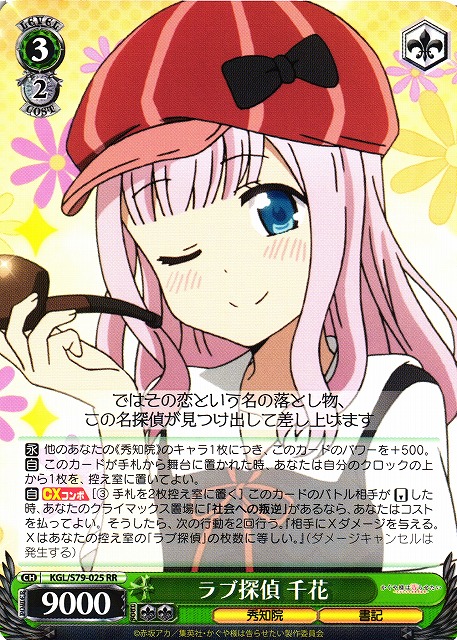 ラブ探偵千花