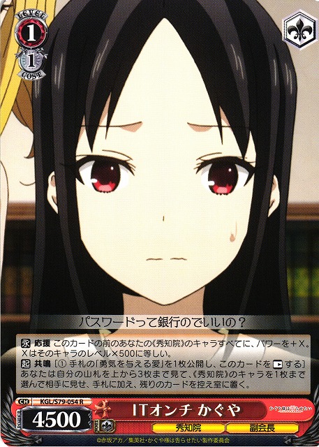 ITオンチかぐや