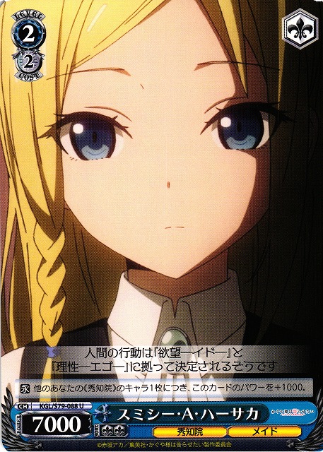 スミシー・A・ハーサカ