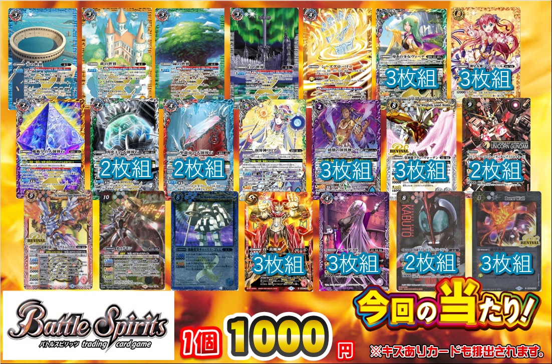 バトスピ ガチャ