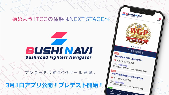 BUSHI NAVI