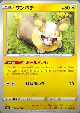 ワンパチ ボールさがし