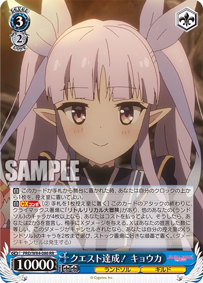 クエスト達成！キョウカ