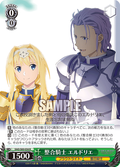整合騎士エルドリエ