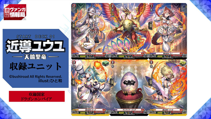 VG ヴァンガード Dスタンダード ドラゴンエンパイア 近導ユウユ -天輪聖竜-