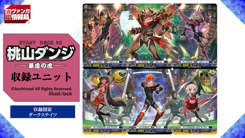 VG ヴァンガード Dスタンダード ダークステイツ 桃山ダンジ -暴虐の虎-