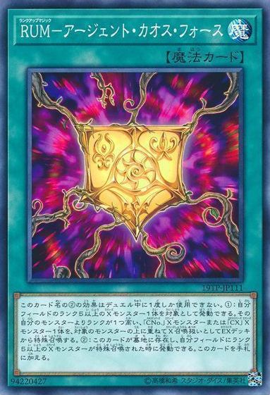 遊戯王　アージェント・カオス・フォース