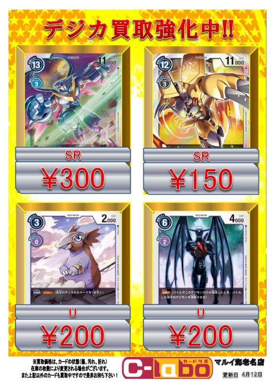デジカ デジモンカード 買取 アルフォースブイドラモン ウォーグレイモン バクモン デビモン