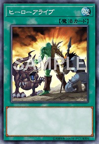 ヒーローアライブ