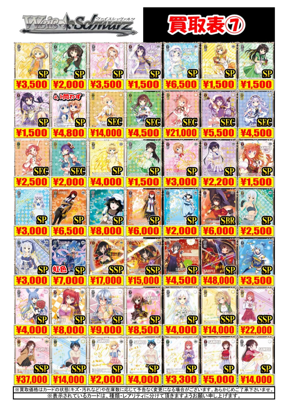 買取7