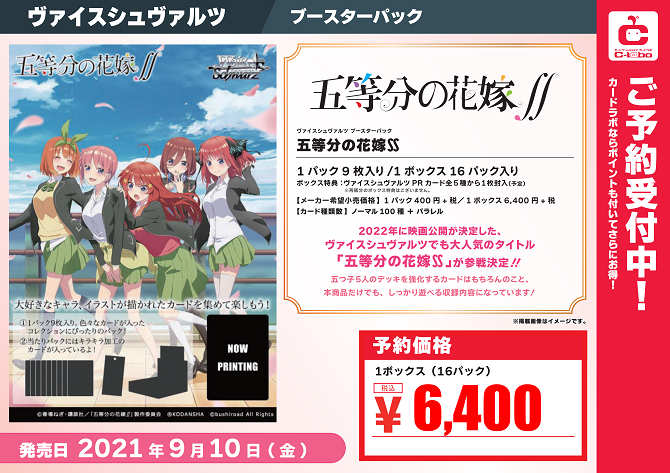 五等分の花嫁∬