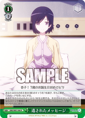 遺されたメッセージ