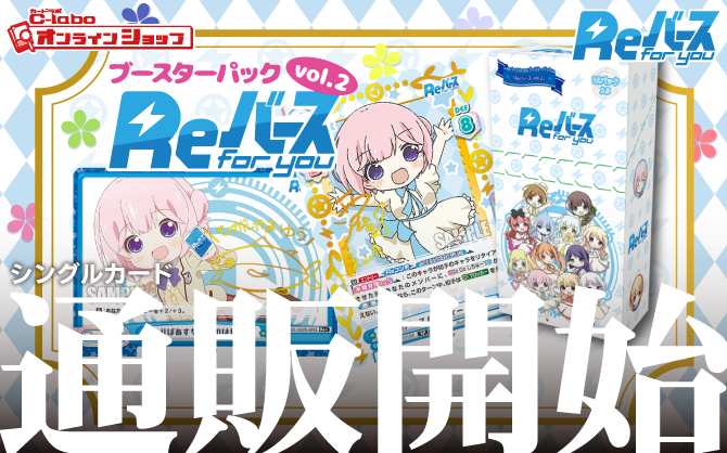 Reバース-for-you-ブースターパック-Reバース-vol.2