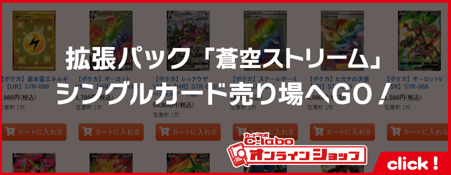 ポケモン_ソード＆シールド_拡張パック「蒼空ストリーム」