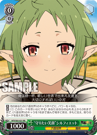 "守りたい笑顔"シルフィエット
