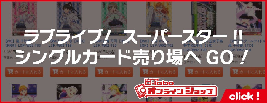 _ヴァイスシュヴァルツ_トライアルデッキ+_ラブライブ!_スーパースター!!